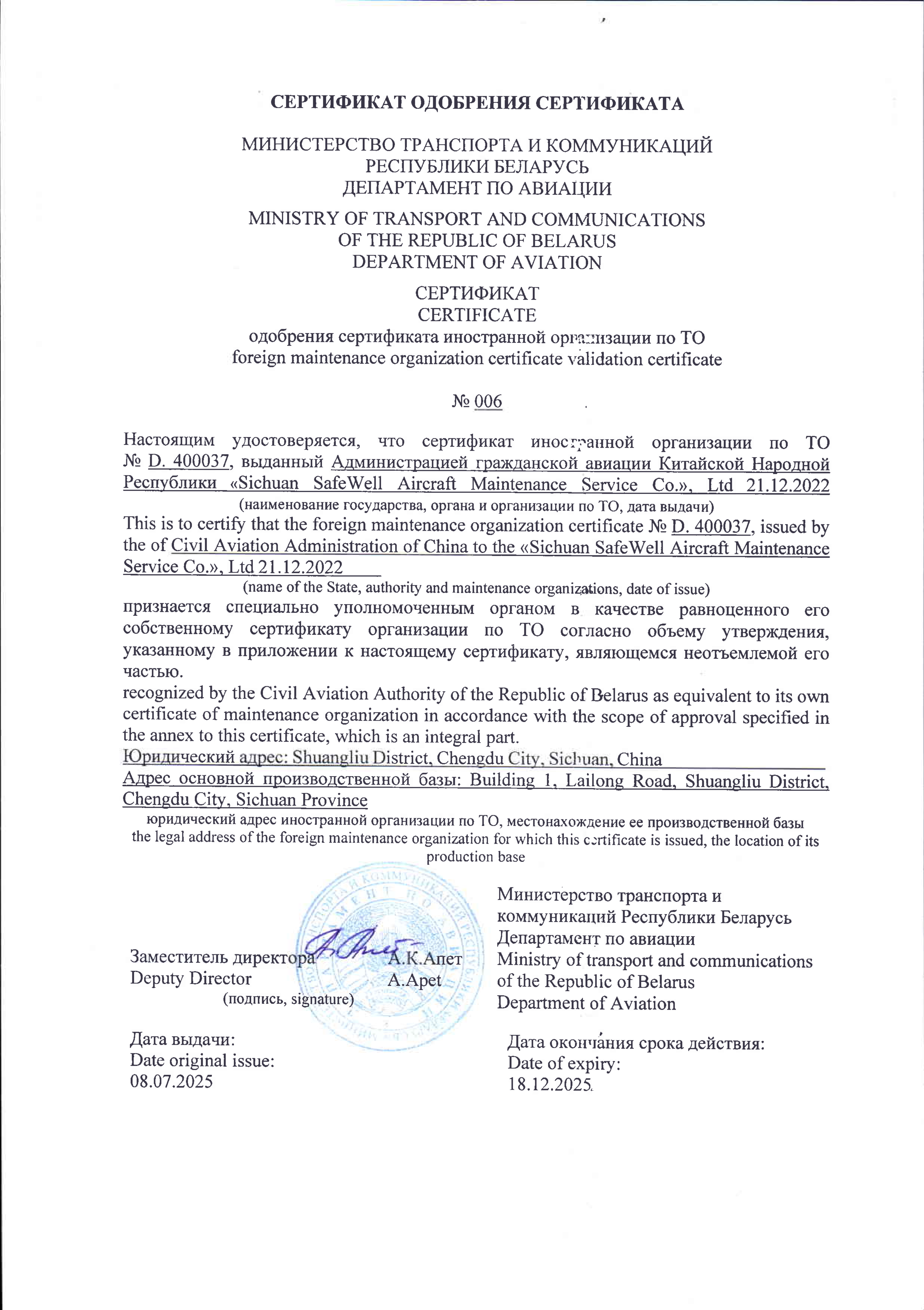 白俄罗斯维修许可证（第1页）